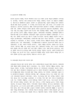 한국 사회복지제도의 발전 과정 고대에서 현대까지의 변천사-11