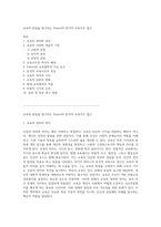 교육의 본질을 탐구하는 Peters의 분석적 교육사조 접근-1