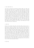 교육의 본질을 탐구하는 Peters의 분석적 교육사조 접근-2