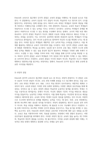 교육의 본질을 탐구하는 Peters의 분석적 교육사조 접근-3