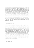 교육의 본질을 탐구하는 Peters의 분석적 교육사조 접근-4