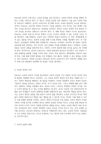 교육의 본질을 탐구하는 Peters의 분석적 교육사조 접근-5