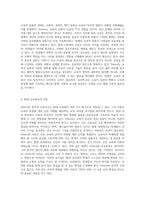 교육의 본질을 탐구하는 Peters의 분석적 교육사조 접근-6