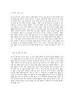 교육의 본질을 탐구하는 Peters의 분석적 교육사조 접근-7