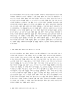 한국 사회복지제도의 발전과 도전 과제 역사적 맥락에서의 접근-2
