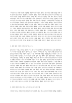 한국 사회복지제도의 발전과 도전 과제 역사적 맥락에서의 접근-4