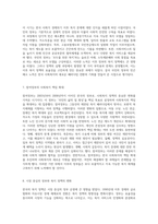 한국 사회복지제도의 발전과 도전 과제 역사적 맥락에서의 접근-5