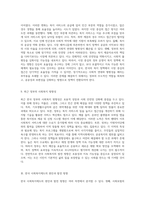 한국 사회복지제도의 발전과 도전 과제 역사적 맥락에서의 접근-6