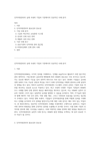 인적자원관리의 실제 국내외 기업과 기관에서의 성공적인 사례 분석-1