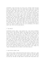 인적자원관리의 실제 국내외 기업과 기관에서의 성공적인 사례 분석-2