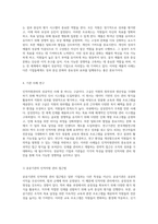 인적자원관리의 실제 국내외 기업과 기관에서의 성공적인 사례 분석-4