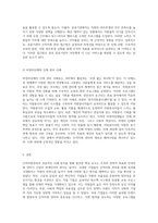 인적자원관리의 실제 국내외 기업과 기관에서의 성공적인 사례 분석-5