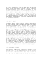인적자원관리의 실제 기업 사례를 통한 이해와 분석-2