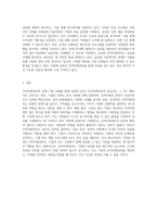 인적자원관리의 실제 기업 사례를 통한 이해와 분석-3