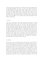 조지방 정량 분석 실험을 통한 식품의 지방 함량 평가-2