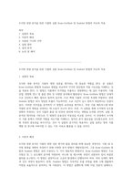 조지방 정량 분석을 위한 식품학 실험 Rose-Gottlieb 및 Soxhlet 방법의 비교와 적용-1