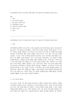 인적자원관리의 실천 직무분석을 통해 작성한 직무기술서와 직무명세서의 중요성 탐구-1