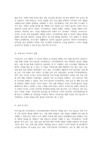 인적자원관리의 실천 직무분석을 통해 작성한 직무기술서와 직무명세서의 중요성 탐구-3