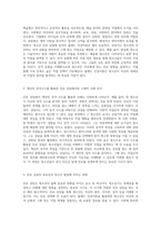 청소년의 진로 개발을 위한 자기 이해 증진과 홀랜드 인성이론의 활용 방안 탐구-2