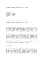 인적자원관리의 실패사례와 그 원인 분석 소니와 TCL을 중심으로-1