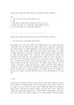 사회복지시설의 현황과 발전 방향 지역사회 내 노인복지관의 역할과 과제 탐색-1