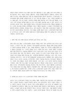 사회복지시설의 현황과 발전 방향 지역사회 내 노인복지관의 역할과 과제 탐색-2