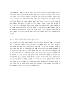 사회복지시설의 현황과 발전 방향 지역사회 내 노인복지관의 역할과 과제 탐색-3