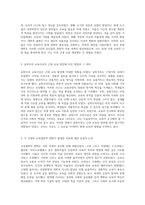 교육의 본질을 탐구하는 철학적 기초 사상적 전환의 여정과 심오한 이해-2