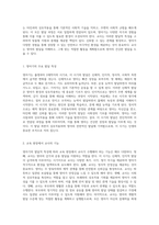 영아기의 발달적 특성과 이에 따른 교사의 중재 역할에 대한 고찰-2