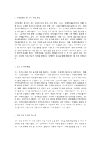 식량안보와 자급자족의 중요성 지속 가능한 미래를 위한 도전과 기회-6