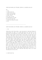 사회복지시설의 현황과 실천 지역아동센터, 장애인시설, 노인요양원의 중요성 탐구-1