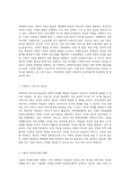 사회복지시설의 현황과 실천 지역아동센터, 장애인시설, 노인요양원의 중요성 탐구-2