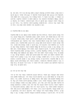 사회복지시설의 현황과 실천 지역아동센터, 장애인시설, 노인요양원의 중요성 탐구-4