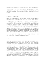 사회복지시설의 현황과 실천 지역아동센터, 장애인시설, 노인요양원의 중요성 탐구-5