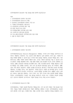 인적자원관리의 중요성과 기업 성공을 위한 전략적 접근법 탐구-1