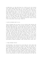 인적자원관리의 중요성과 기업 성공을 위한 전략적 접근법 탐구-2