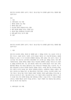 영아기의 부모와의 관계가 유아기, 아동기, 청소년기를 지나 현재의 삶에 미치는 영향에 대한 심층적 탐구-1