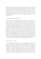 영아기의 부모와의 관계가 유아기, 아동기, 청소년기를 지나 현재의 삶에 미치는 영향에 대한 심층적 탐구-4