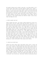 사회복지실습 기관에서 실습생의 인권 보호와 증진을 위한 노력에 대한 심층 분석과 실습 경험을 통한 장단점 평가-4