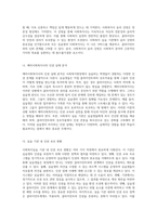 사회복지실습 기관에서 실습생의 인권 보호와 증진을 위한 노력에 대한 심층 분석과 실습 경험을 통한 장단점 평가-5