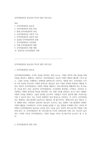 인적자원관리의 중요성과 역사적 발전 과정 탐구-1