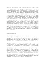 인적자원관리의 중요성과 역사적 발전 과정 탐구-2