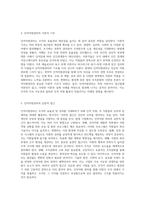 인적자원관리의 중요성과 역사적 발전 과정 탐구-3