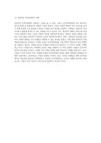 인적자원관리의 중요성과 역사적 발전 과정 탐구-6