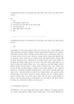 인적자원관리의 중요성과 우리나라에서의 인적 자원 개발 및 관리 제도와 프로그램의 실제 적용 방안-1