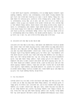 인적자원관리의 중요성과 우리나라에서의 인적 자원 개발 및 관리 제도와 프로그램의 실제 적용 방안-2
