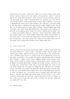 방송과 광고의 상호작용 디지털 미디어 시대의 융합적 접근-3