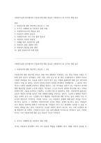 사회복지실천 분야에서의 아동복지에 대한 관심과 사회복지사 및 국가의 역할 탐구-1