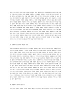 사회복지실천 분야에서의 아동복지에 대한 관심과 사회복지사 및 국가의 역할 탐구-2