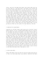 사회복지실천 분야에서의 아동복지에 대한 관심과 사회복지사 및 국가의 역할 탐구-3